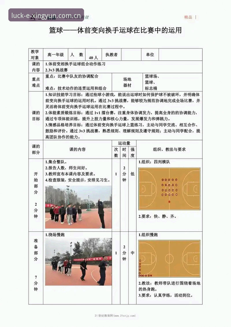 杏运体育平台深度评测：篮球数据同步背后的功能价值与常见误区
